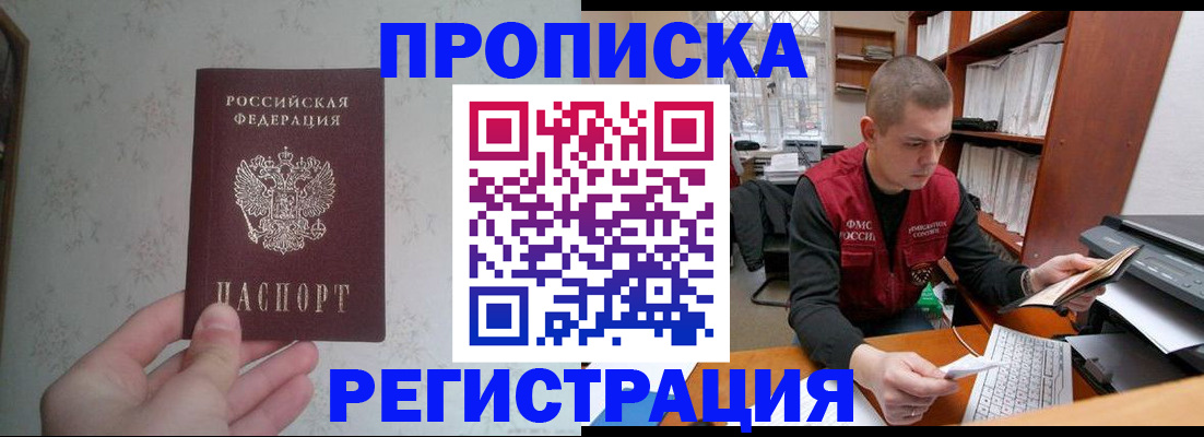 прописка в Никольске