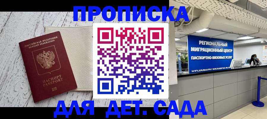 прописка для работы в Никольске